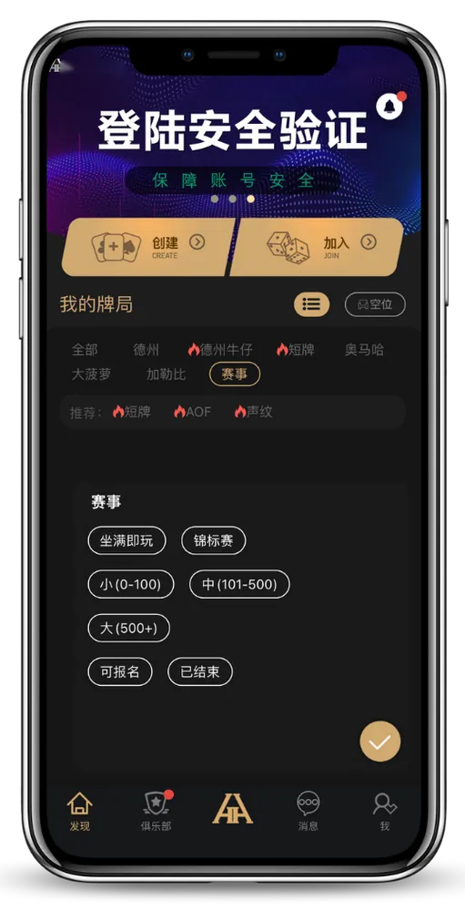 hhpoker俱乐部id推荐APP界面显示认证俱乐部与客服聊天截图